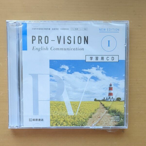 学習用CD PRO-VISIO 1 新版　未開封 CD