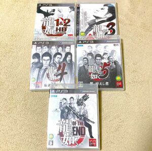 PS3ソフト 龍が如くシリーズ5作品セット