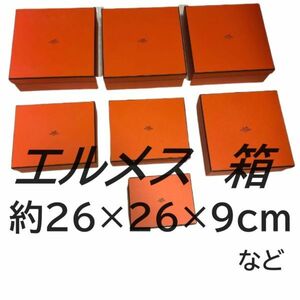 HERMES　エルメス　空き箱　7個　まとめて　お皿 食器 プレート バッグ ケリー バーキン スカーフ ネックレス 指輪 靴 衣類 箱 のみ　h24