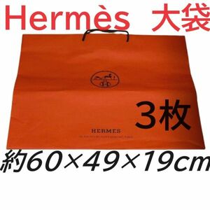 HERMES　エルメス　紙袋 大きい袋　3枚　ケリー 用　袋 のみ　バーキン 用　スカーフ バッグ スカーフ ネックレス 指輪 リング 靴 衣類 h14