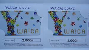 薬王堂 株主優待 ＷＡ!ＣＡ プリペイドカード 4000円 (2000円分チャージ×２枚)＝ チャージ ★WAICA ワイカ ☆送料込