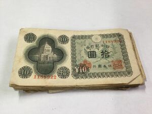 g_t R733 ★旧紙幣★日本銀行券★拾圓札 15枚セット★国会議事堂★10円札★長期保管中古現状品★