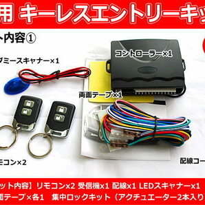 12V車 汎用キーレスエントリーキット 集中ロックキット付き アクチュエーター 2本入り アンサーバック機能 日本語配線図・サポート付 CD7の画像2