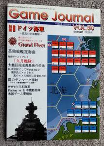 S【絶版】旧ゲームジャーナル VOL.50■ドイツ海軍■付属ゲーム：Grand Fleet