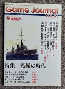 S【絶版】旧ゲームジャーナル VOL.61■戦艦の時代■付録ゲーム：建艦競争