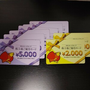 34,000円分 すかいらーく 株主優待カード