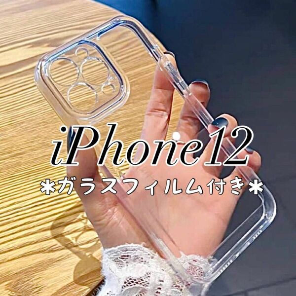 iPhone12 ケース クリア 透明 TPU おしゃれ デコ ガラスフィルム 韓国 新品