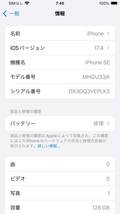 ジャンク タッチ不具合あり iPhoneSE 第2世代 128GB ホワイト SIMロック解除済み 利用制限〇 外観きれい SIMフリー 送料無料 MHGU3J/A_画像6