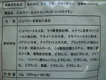 送料無料 約6ヵ月分 360粒 北欧産 100倍濃縮 ビルベリー＆ルテイン コンドロイチン サプリメント メグスリノキ・アサイー・目の疲れ_画像4