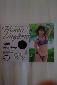 ジューシーハニー JH JUICY HONEY PLUS #20 星乃莉子 ハニーランジェリー A 155枚限定　ブラ または パンティ