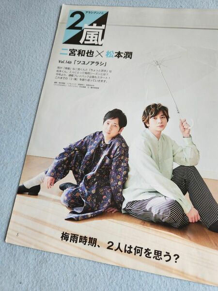 non・no 2020年7&8月号 嵐 切り抜き 雑誌