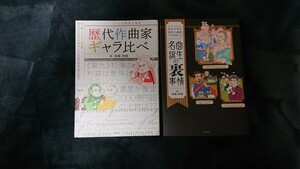 ビジネスでたどる西洋音楽史二冊セット 歴代作曲家ギャラ比べ&名曲誕生の裏事情 山根悟郎 著