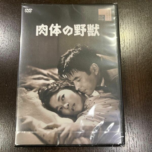 【新品DVD】 肉体の野獣