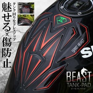 今なら送料0円 ビースト タンクパッド 【D】 ステッカー カスタム バイク 傷防止 ドレスアップ 立体 3D 外装パーツ