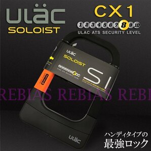 今だけ送料0円 【ブラック】 ULAC 最強 ロック セキュリティ ロードバイク 自転車 バイク 盗難防止 鍵 ソロイスト CX1の画像1