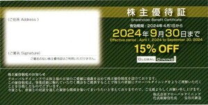 【即決】グローバルダイニング株主優待証１５％OFF（利用回数の制限なし）　モンスーンカフェ、権八、ラボエム他