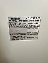 【美品】 TWINBIRD マイナスイオン発生空気清浄機 動作確認済 ツインバード AC-D358 PW 家電 空気清浄機 ホワイト マイナスイオン_画像5