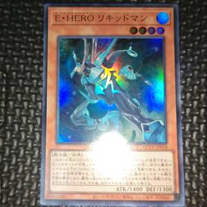 遊戯王 Ｅ・ＨＥＲＯ リキッドマン QCCU-JP018 9数量まで