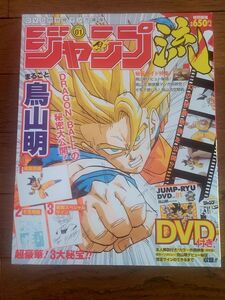 新品未開封 ジャンプ流！ Vol.1 鳥山明 複製スペシャルサイン 複製原画 DVD