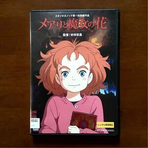 メアリと魔女の花 DVD レンタル版　杉咲花