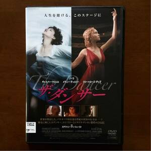 ザ・ダンサー　DVD レンタル版