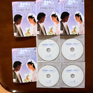 101回目のプロポーズ 全4巻セット DVD レンタル版 武田鉄矢 浅野温子　※ケース無し発送