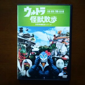 ウルトラ怪獣散歩 空想特撮散歩シリーズ 川越鉄博/那覇北谷編 DVD お笑い