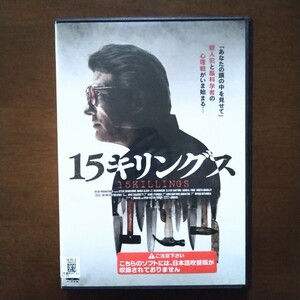 15キリングス DVD レンタル版