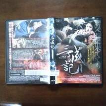 三城記 DVD レンタル版 メイベル・チャン_画像3