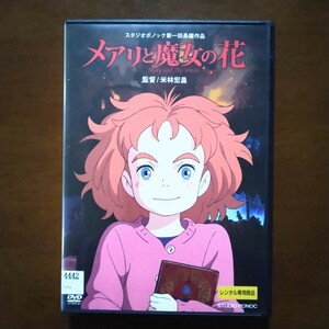 メアリと魔女の花 DVD レンタル版 杉咲花