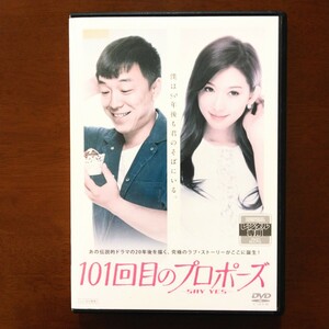 101回目のプロポーズ DVD レンタル版 リン・チーリン