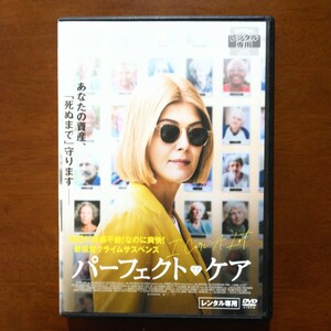 パーフェクト・ケア DVD レンタル版 ロザムンド・バイク 