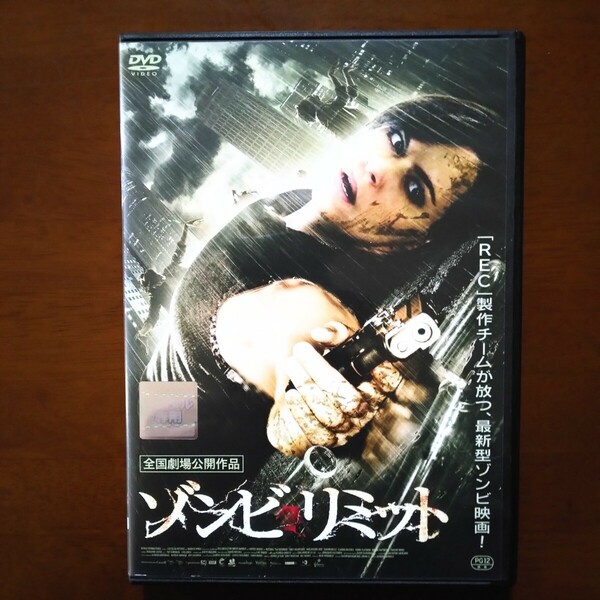 ゾンビ・リミット DVD レンタル版