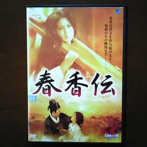 春香伝 DVD レンタル版 キム・ヨンスク 