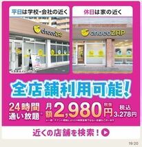 #【最大8,600円OFF】入会金、事務手数料無料　RIZAP監修の24時間ジムchocoZAP チョコザップ ちょこざっぷ　　　_画像2