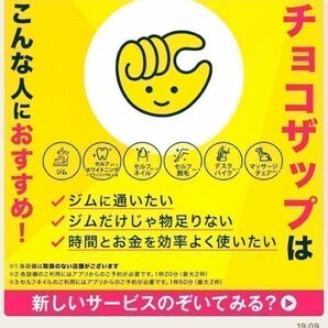 #【最大8,600円OFF】入会金、事務手数料無料 RIZAP監修の24時間ジムchocoZAP チョコザップ ちょこざっぷの画像1