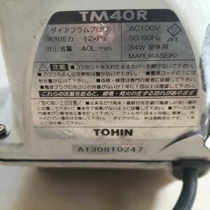 ☆浄化槽ブロア TOHIN TM40R ☆