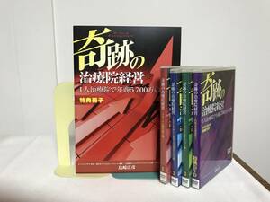 【奇跡の治療院経営 1人治療院で年商5700万の実際】DVD全4枚+テキスト 島崎広彦★整体★送料例 800円/関東 東海