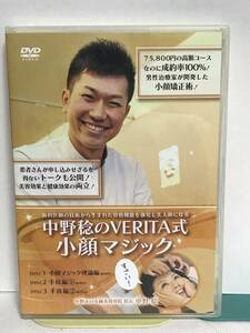 【中野稔のVERITA式小顔マジック】本編DVD3枚★歯科医師の技術から生まれた骨格機能を強化し美人顔 小顔矯正術★送料306円