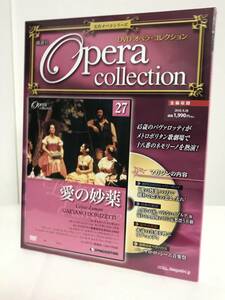 未開封【DVDオペラコレクション 冊子付】27.愛の妙薬/ドニゼッティ★デアゴスティーニ★送料306円