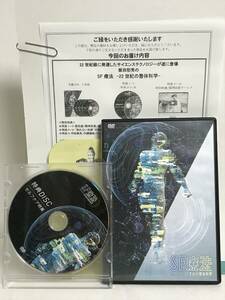 【SF療法 21世紀の整体科学】本編DVD4枚+特典DVD.URL付 飯田朋秀★送料例 800円/関東 東海