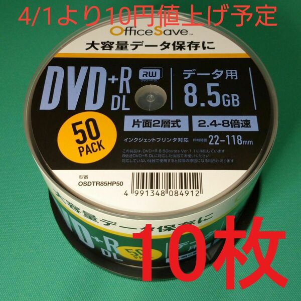 〈10枚〉OfficeSave 1回記録用 DVD+R DL 8.5GB ホワイトプリンタブル 片面2層 2.4-8倍速 データ用