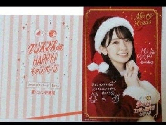 日向坂46×CoCo壱番屋コラボ メッセージサイン印刷入り 金村美玖 Xmasポストカード 1枚 管理No.④