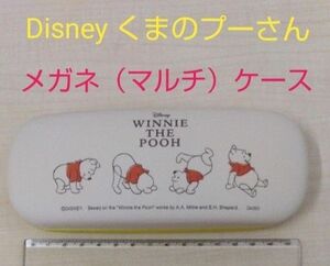 Disney［くまのプーさん］ メガネ（マルチ）ケース ※ウォルト・ディズニー・ジャパン㈱ ライセンス契約商品 缶ペンケース