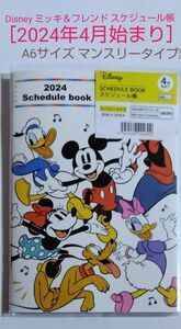 Disneyミッキー＆フレンド スケジュール帳［2024年4月始まり］A6サイズ マンスリータイプ［2024.4~2025.4迄］