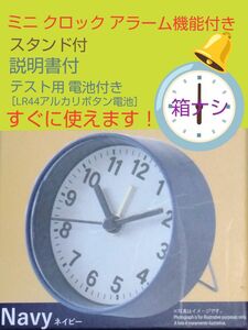 ミニクロック ゴシック ネイビー ミニクォーツ アナログ スタンド付 テスト用アルカリボタン電池付き［LR44１個使用］アラーム付