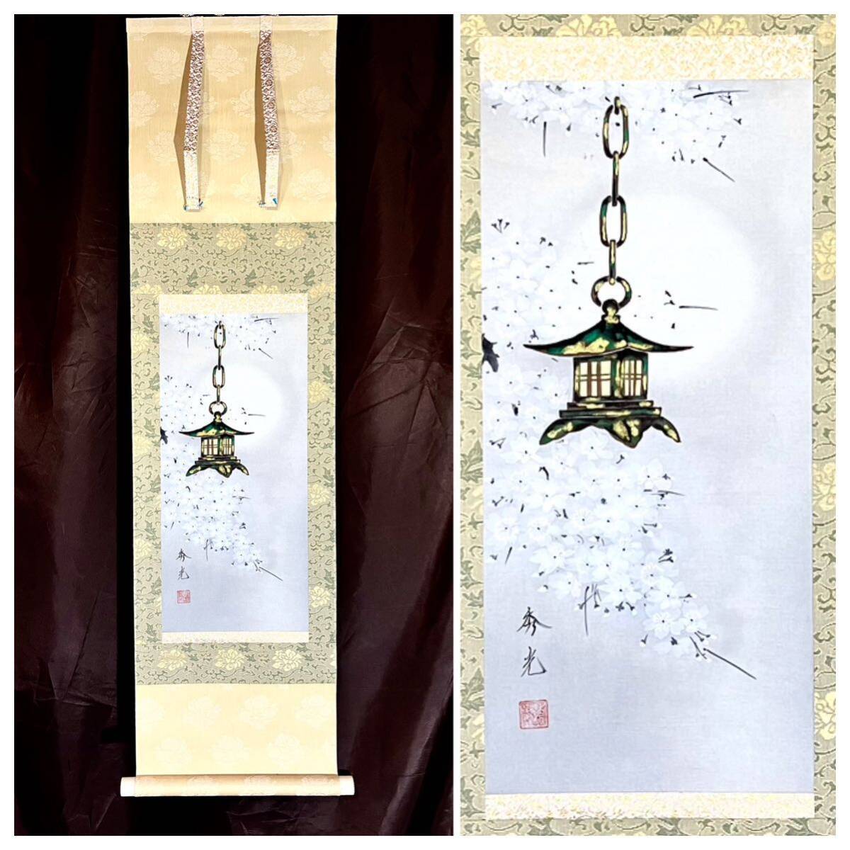 [Authentic work] [S8] Hidemitsu Yoshida Cherry Blossoms at Night silk book, handwritten, boxed, gold clay, spring scene, hazy moon, hanging lantern, flower and bird drawing, wind and moon, cherry blossoms, flower drawing, Japanese painting, painting, hanging scroll, people of Gifu, painting, Japanese painting, flowers and birds, birds and beasts