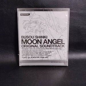 【武装神姫】 MOON ANGEL ORIGINAL SOUNDTRACK ゲーム系CD サウンドトラックCD 未開封品 棚あ