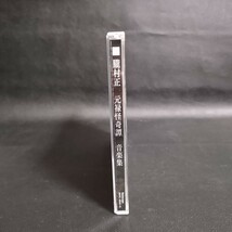【朧村正】元禄怪奇譚 音楽集 ゲーム音楽CD 2枚組 サウンドトラックCD 棚あ_画像5