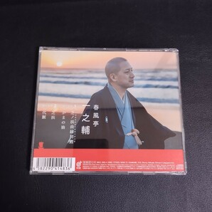 【春風亭一之輔】 芝浜とシバハマ 落語CD 2枚組 棚いの画像2
